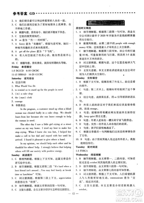 广东专版2018年喜阅阅读八年级英语周周练参考答案