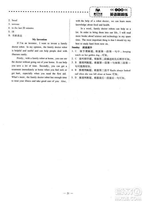 广东专版2018年喜阅阅读八年级英语周周练参考答案