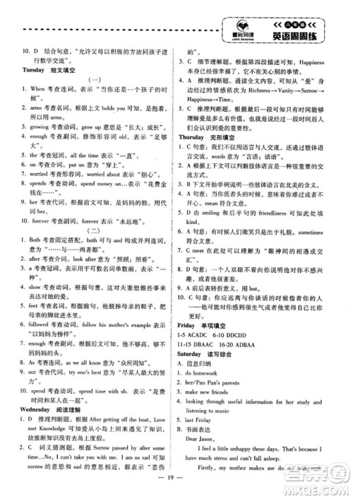 广东专版2018年喜阅阅读八年级英语周周练参考答案