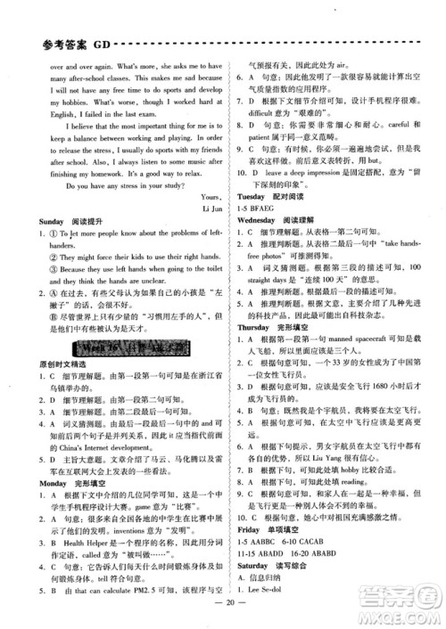 广东专版2018年喜阅阅读八年级英语周周练参考答案