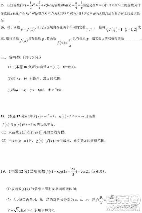2018年上饶二中高三第三次月考数学文科试题及答案