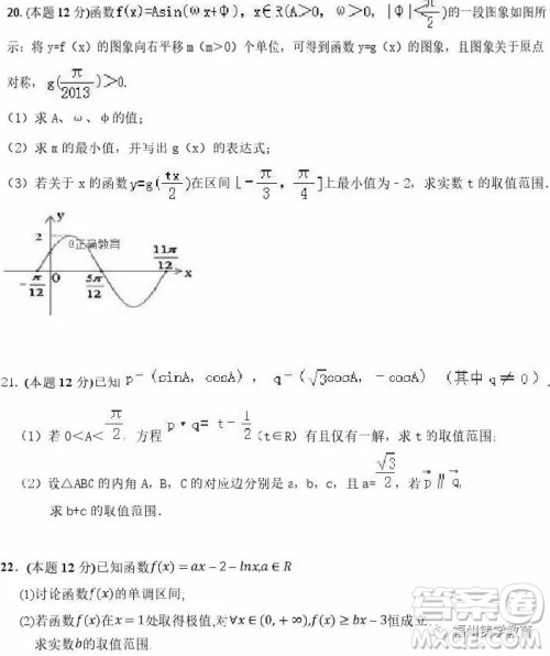 2018年上饶二中高三第三次月考数学文科试题及答案