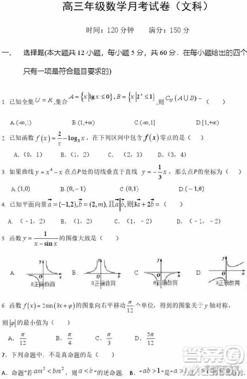 2018年上饶二中高三第三次月考数学文科试题及答案 2018年上饶二中高三第三次月考数学文科试题及答案