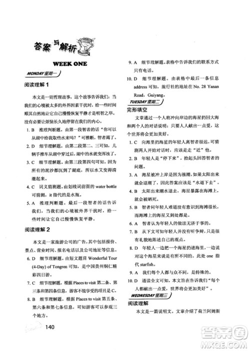 2018年快捷英语周周练阅读理解与完形填空中考河北专版答案 2018年快捷英语周周练阅读理解与完形填空中考河北专版答案