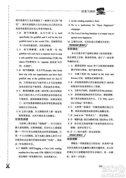 2018年快捷英语周周练阅读理解与完形填空中考河北专版答案 2018年快捷英语周周练阅读理解与完形填空中考河北专版答案