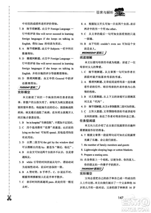 2018年快捷英语周周练阅读理解与完形填空中考河北专版答案