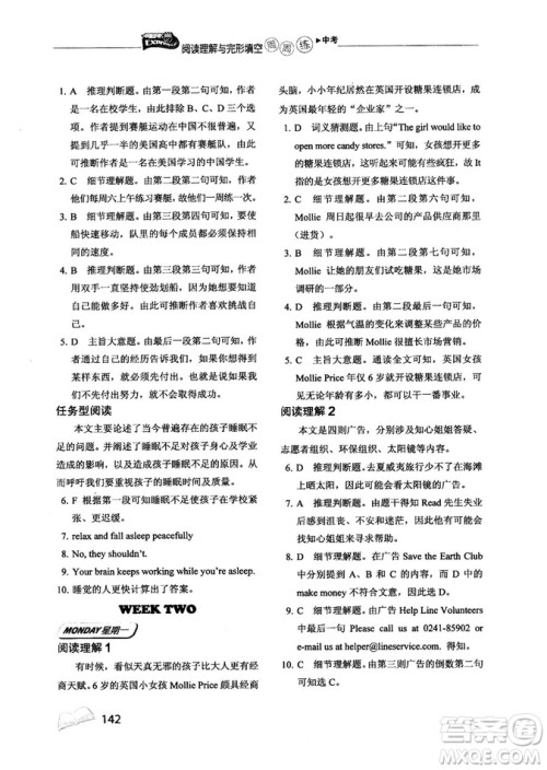 2018年快捷英语周周练阅读理解与完形填空中考河北专版答案 2018年快捷英语周周练阅读理解与完形填空中考河北专版答案