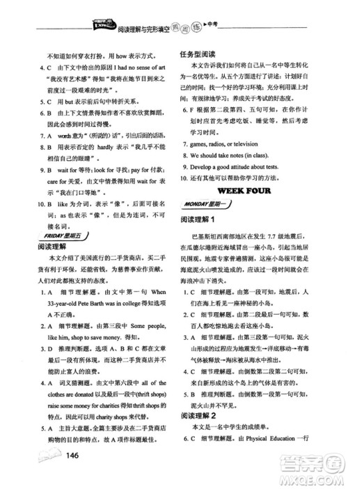 2018年快捷英语周周练阅读理解与完形填空中考河北专版答案 2018年快捷英语周周练阅读理解与完形填空中考河北专版答案