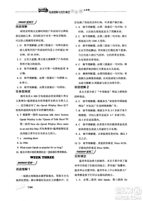 2018年快捷英语周周练阅读理解与完形填空中考河北专版答案 2018年快捷英语周周练阅读理解与完形填空中考河北专版答案