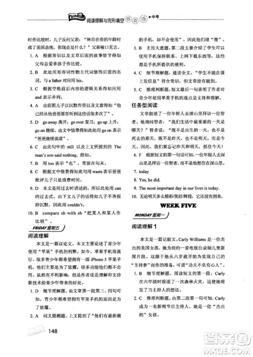 2018年快捷英语周周练阅读理解与完形填空中考河北专版答案 2018年快捷英语周周练阅读理解与完形填空中考河北专版答案