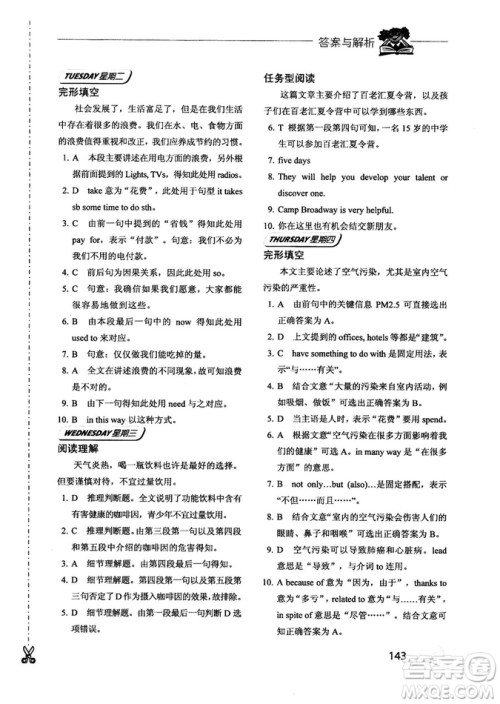 2018年快捷英语周周练阅读理解与完形填空中考河北专版答案 2018年快捷英语周周练阅读理解与完形填空中考河北专版答案