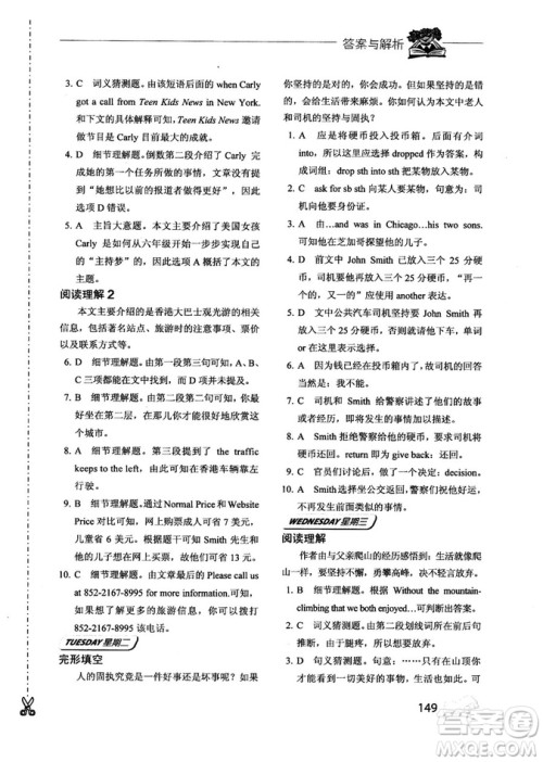 2018年快捷英语周周练阅读理解与完形填空中考河北专版答案 2018年快捷英语周周练阅读理解与完形填空中考河北专版答案