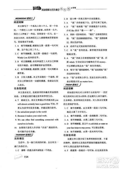 2018年快捷英语周周练阅读理解与完形填空中考河北专版答案