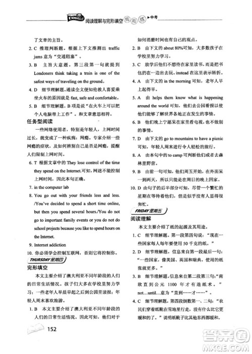 2018年快捷英语周周练阅读理解与完形填空中考河北专版答案