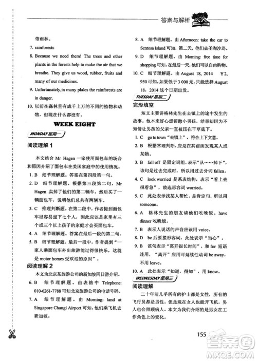 2018年快捷英语周周练阅读理解与完形填空中考河北专版答案