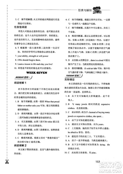 2018年快捷英语周周练阅读理解与完形填空中考河北专版答案