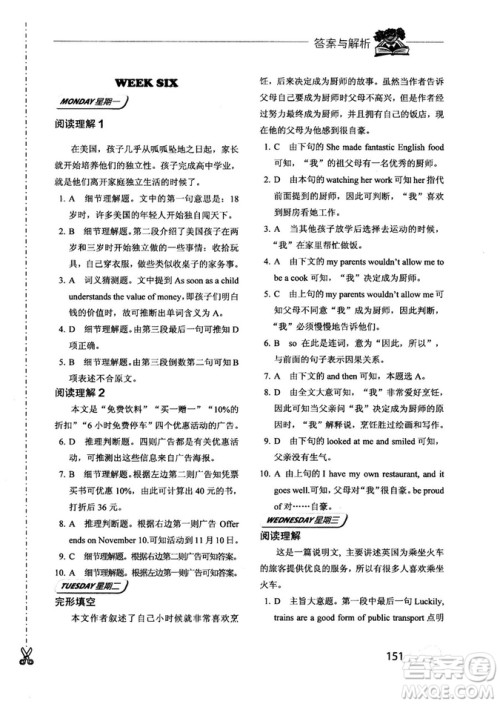 2018年快捷英语周周练阅读理解与完形填空中考河北专版答案