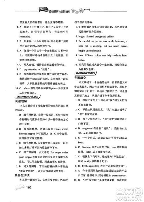 2018年快捷英语周周练阅读理解与完形填空中考河北专版答案 2018年快捷英语周周练阅读理解与完形填空中考河北专版答案