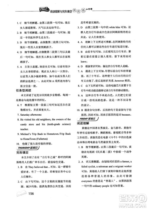 2018年快捷英语周周练阅读理解与完形填空中考河北专版答案 2018年快捷英语周周练阅读理解与完形填空中考河北专版答案