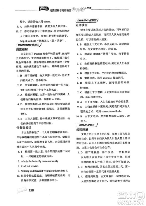 2018年快捷英语周周练阅读理解与完形填空中考河北专版答案 2018年快捷英语周周练阅读理解与完形填空中考河北专版答案