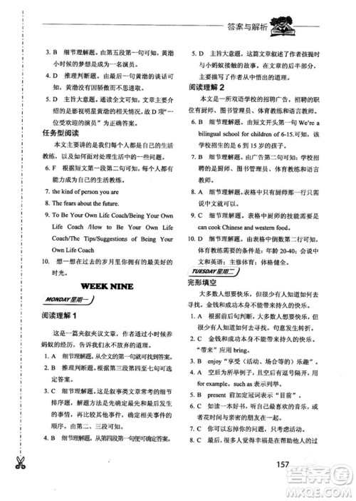 2018年快捷英语周周练阅读理解与完形填空中考河北专版答案 2018年快捷英语周周练阅读理解与完形填空中考河北专版答案