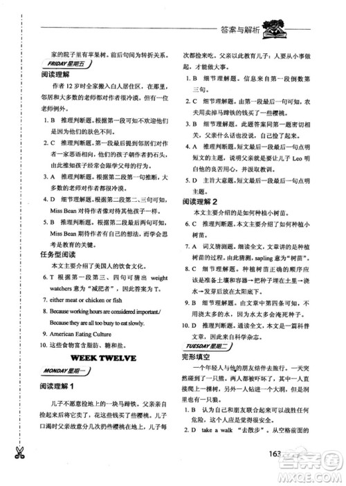 2018年快捷英语周周练阅读理解与完形填空中考河北专版答案 2018年快捷英语周周练阅读理解与完形填空中考河北专版答案