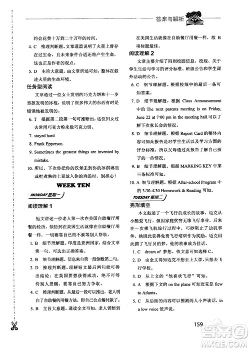 2018年快捷英语周周练阅读理解与完形填空中考河北专版答案 2018年快捷英语周周练阅读理解与完形填空中考河北专版答案