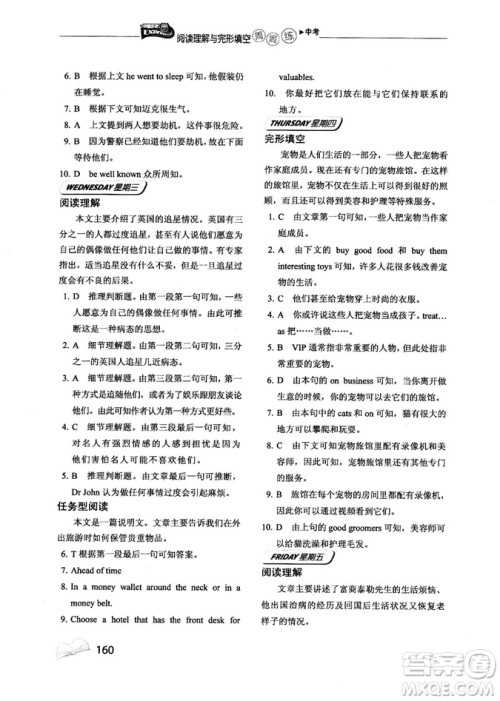 2018年快捷英语周周练阅读理解与完形填空中考河北专版答案 2018年快捷英语周周练阅读理解与完形填空中考河北专版答案