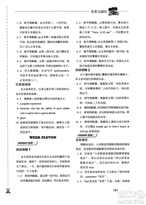 2018年快捷英语周周练阅读理解与完形填空中考河北专版答案 2018年快捷英语周周练阅读理解与完形填空中考河北专版答案