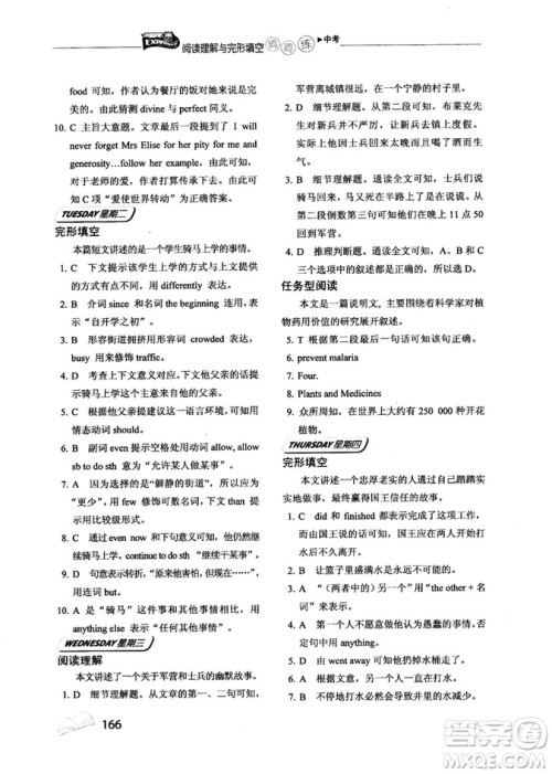 2018年快捷英语周周练阅读理解与完形填空中考河北专版答案