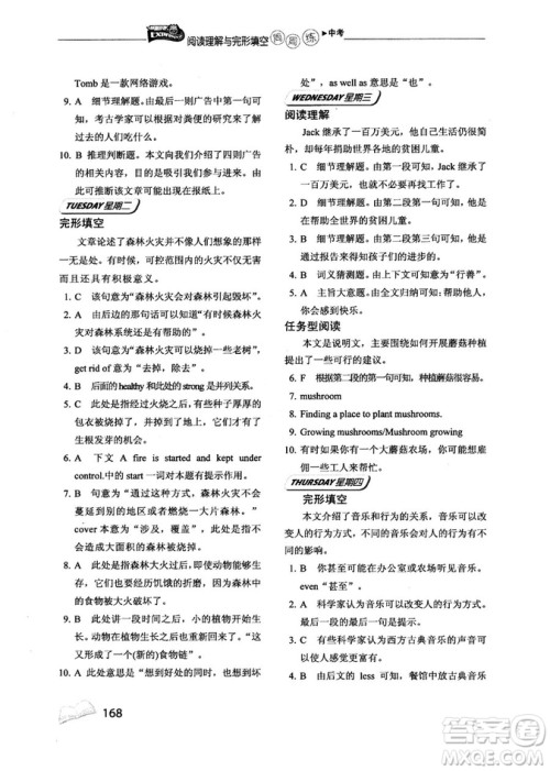 2018年快捷英语周周练阅读理解与完形填空中考河北专版答案 2018年快捷英语周周练阅读理解与完形填空中考河北专版答案