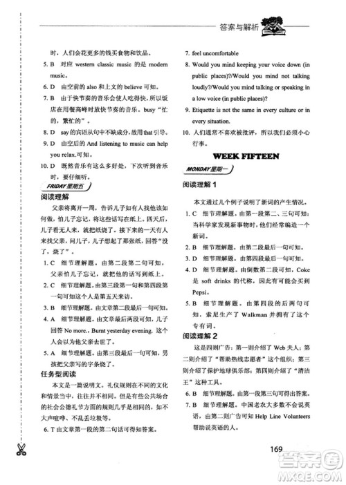 2018年快捷英语周周练阅读理解与完形填空中考河北专版答案 2018年快捷英语周周练阅读理解与完形填空中考河北专版答案