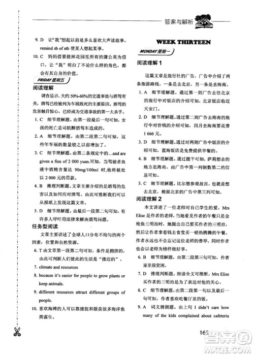 2018年快捷英语周周练阅读理解与完形填空中考河北专版答案