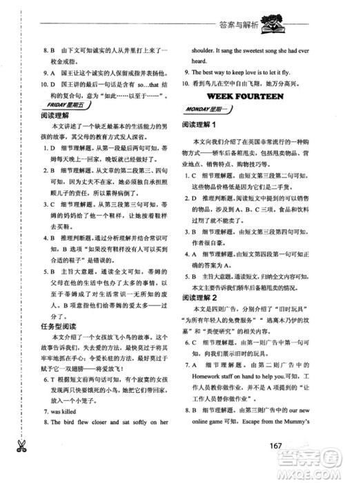 2018年快捷英语周周练阅读理解与完形填空中考河北专版答案 2018年快捷英语周周练阅读理解与完形填空中考河北专版答案