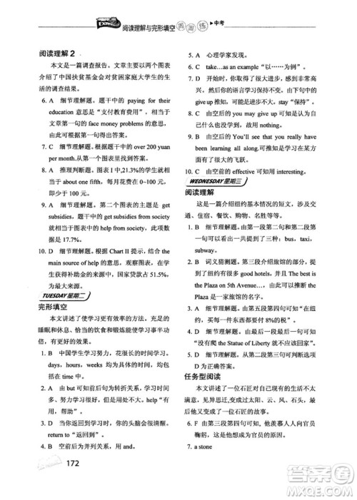 2018年快捷英语周周练阅读理解与完形填空中考河北专版答案 2018年快捷英语周周练阅读理解与完形填空中考河北专版答案