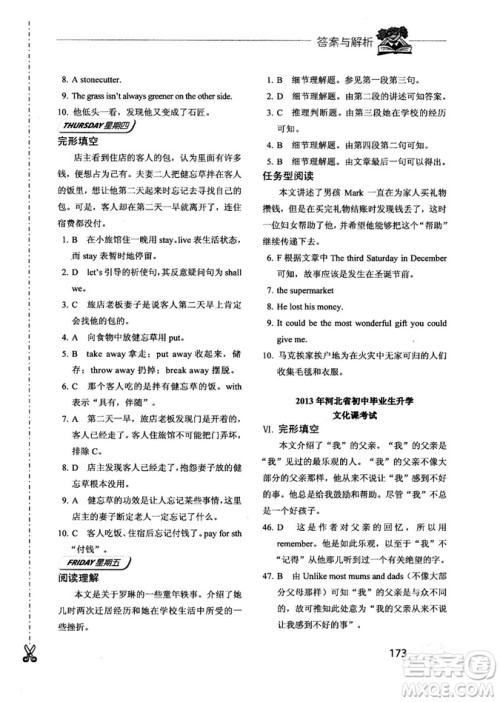 2018年快捷英语周周练阅读理解与完形填空中考河北专版答案 2018年快捷英语周周练阅读理解与完形填空中考河北专版答案