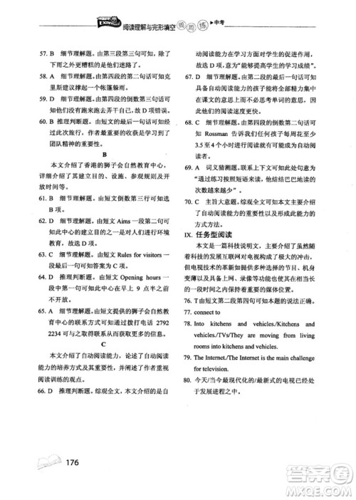 2018年快捷英语周周练阅读理解与完形填空中考河北专版答案