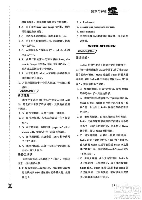 2018年快捷英语周周练阅读理解与完形填空中考河北专版答案 2018年快捷英语周周练阅读理解与完形填空中考河北专版答案