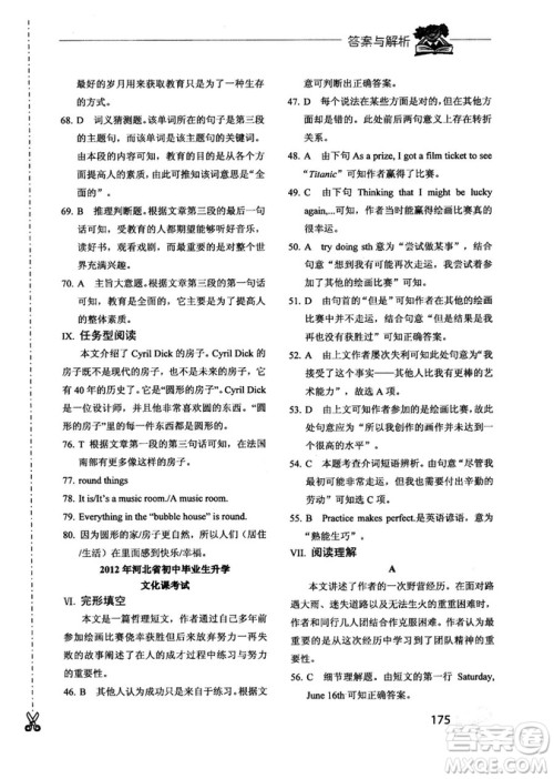 2018年快捷英语周周练阅读理解与完形填空中考河北专版答案