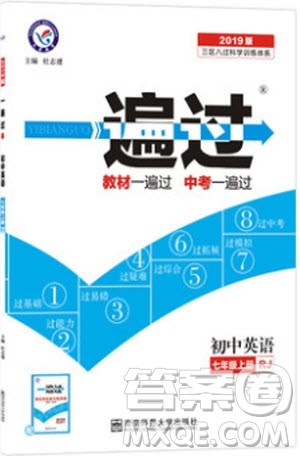 天星教育2019初中一遍过七年级上英语人教版RJ版参考答案 天星教育2019初中一遍过七年级上英语人教版RJ版参考答案