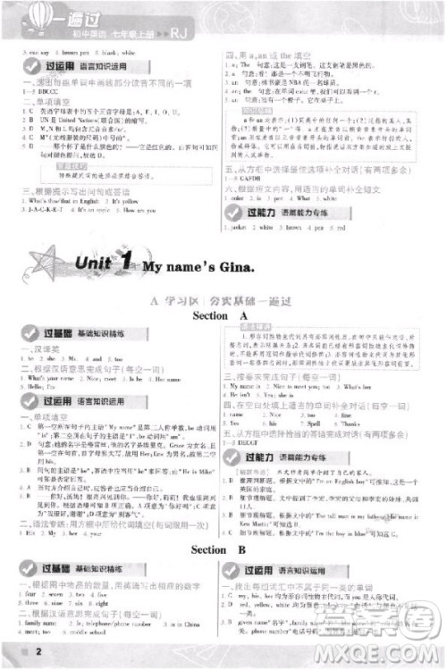 天星教育2019初中一遍过七年级上英语人教版RJ版参考答案 天星教育2019初中一遍过七年级上英语人教版RJ版参考答案