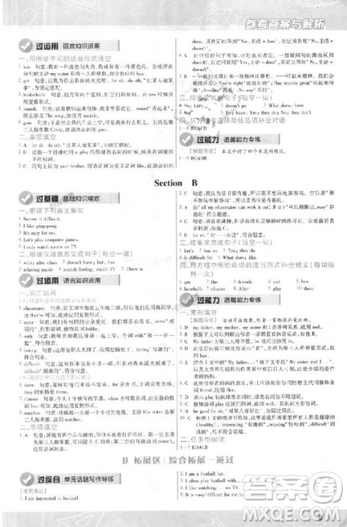 天星教育2019初中一遍过七年级上英语人教版RJ版参考答案 天星教育2019初中一遍过七年级上英语人教版RJ版参考答案