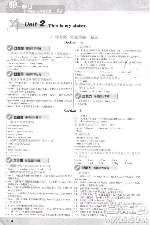 天星教育2019初中一遍过七年级上英语人教版RJ版参考答案 天星教育2019初中一遍过七年级上英语人教版RJ版参考答案