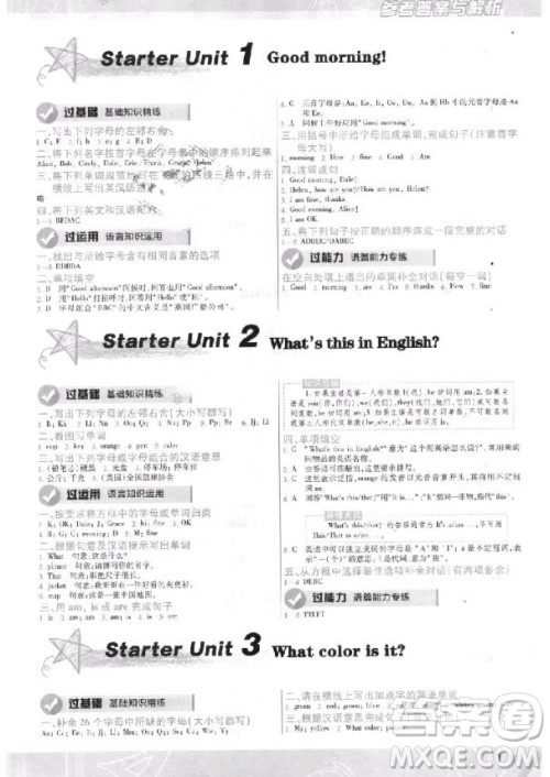 天星教育2019初中一遍过七年级上英语人教版RJ版参考答案 天星教育2019初中一遍过七年级上英语人教版RJ版参考答案