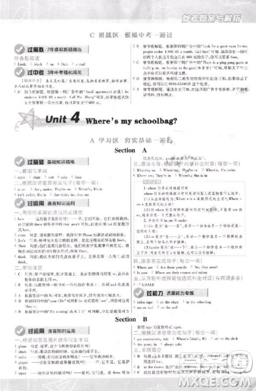 天星教育2019初中一遍过七年级上英语人教版RJ版参考答案 天星教育2019初中一遍过七年级上英语人教版RJ版参考答案