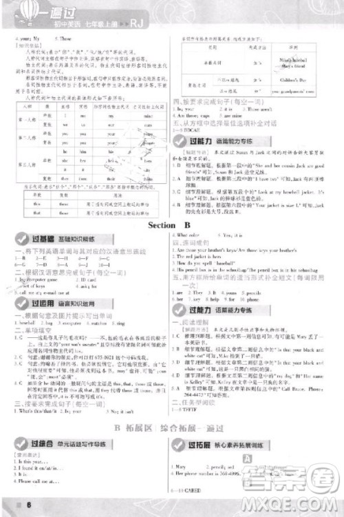 天星教育2019初中一遍过七年级上英语人教版RJ版参考答案 天星教育2019初中一遍过七年级上英语人教版RJ版参考答案