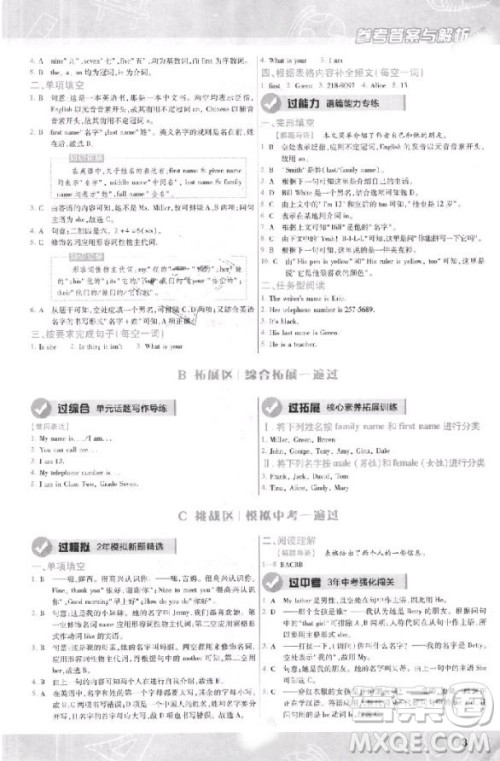 天星教育2019初中一遍过七年级上英语人教版RJ版参考答案 天星教育2019初中一遍过七年级上英语人教版RJ版参考答案