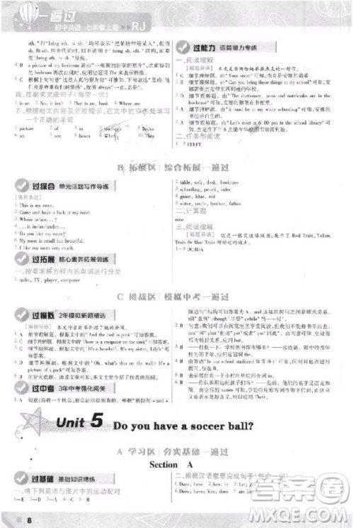 天星教育2019初中一遍过七年级上英语人教版RJ版参考答案 天星教育2019初中一遍过七年级上英语人教版RJ版参考答案