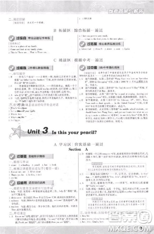 天星教育2019初中一遍过七年级上英语人教版RJ版参考答案 天星教育2019初中一遍过七年级上英语人教版RJ版参考答案