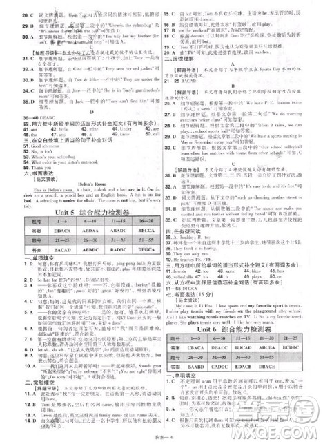 天星教育2019初中一遍过七年级上英语人教版RJ版参考答案 天星教育2019初中一遍过七年级上英语人教版RJ版参考答案